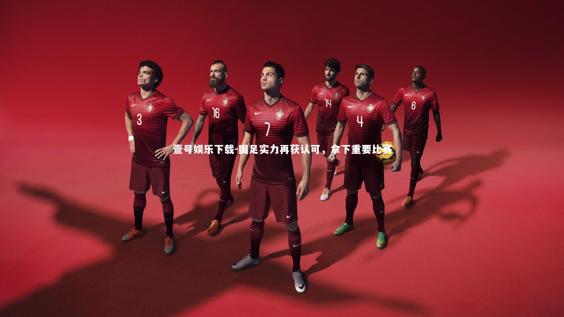 国足实力再获认可，拿下重要比赛