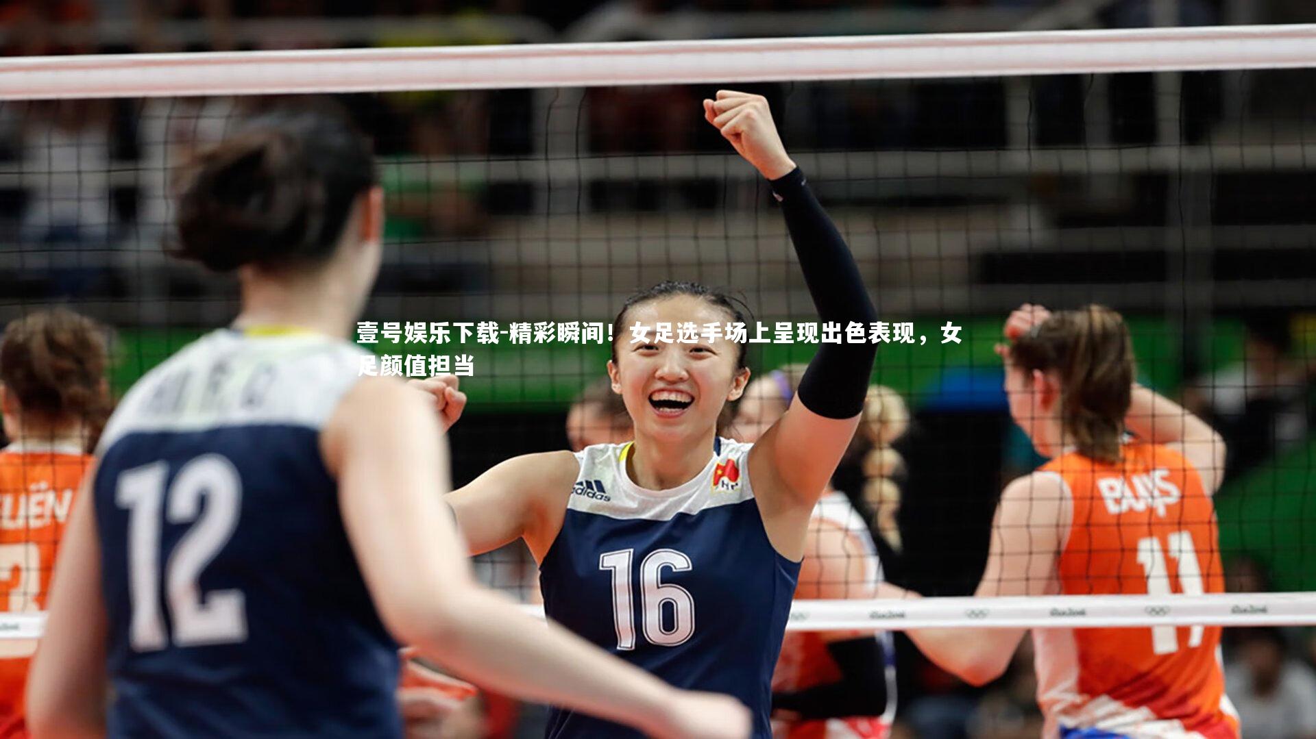 精彩瞬间！女足选手场上呈现出色表现，女足颜值担当