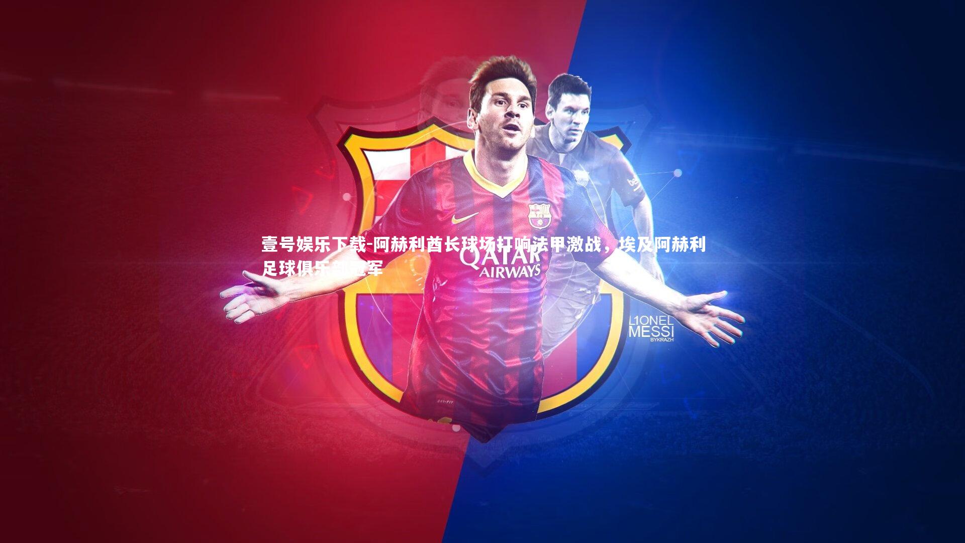 阿赫利酋长球场打响法甲激战,埃及阿赫利足球俱乐部冠军