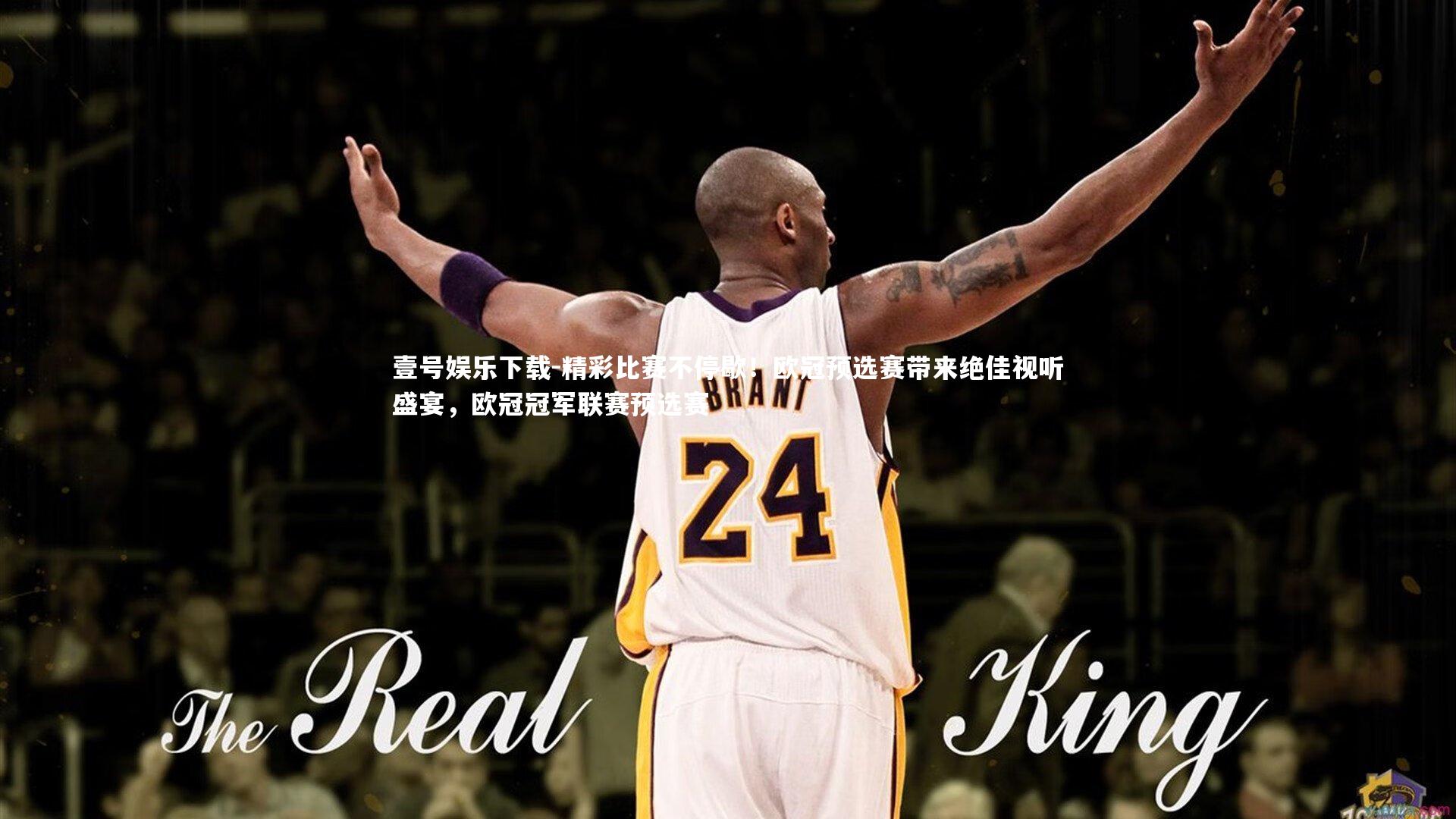 精彩比赛不停歇!欧冠预选赛带来绝佳视听盛宴,欧冠冠军联赛预选赛