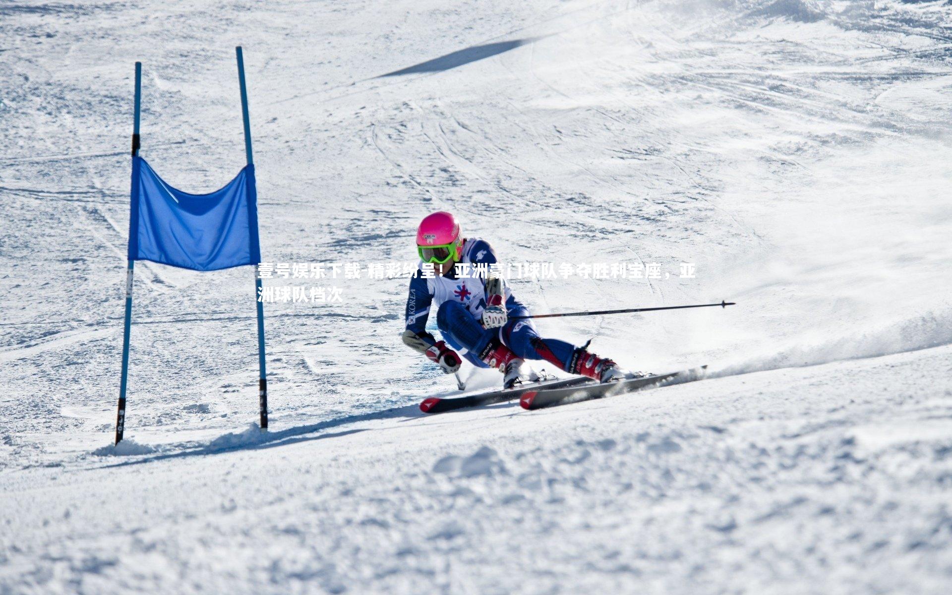 精彩纷呈!亚洲豪门球队争夺胜利宝座,亚洲球队档次
