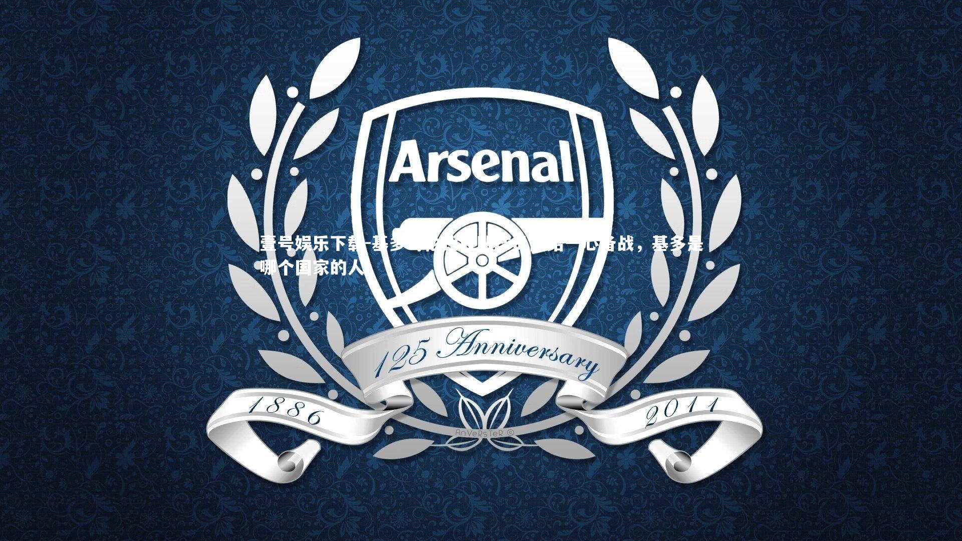 基多哥伦比亚队球员团结一心备战，基多是哪个国家的人