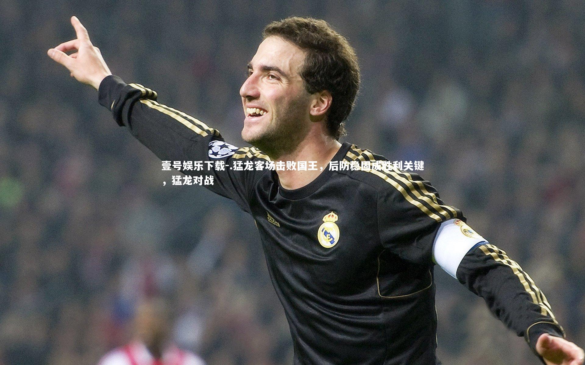 .猛龙客场击败国王，后防稳固成胜利关键，猛龙对战