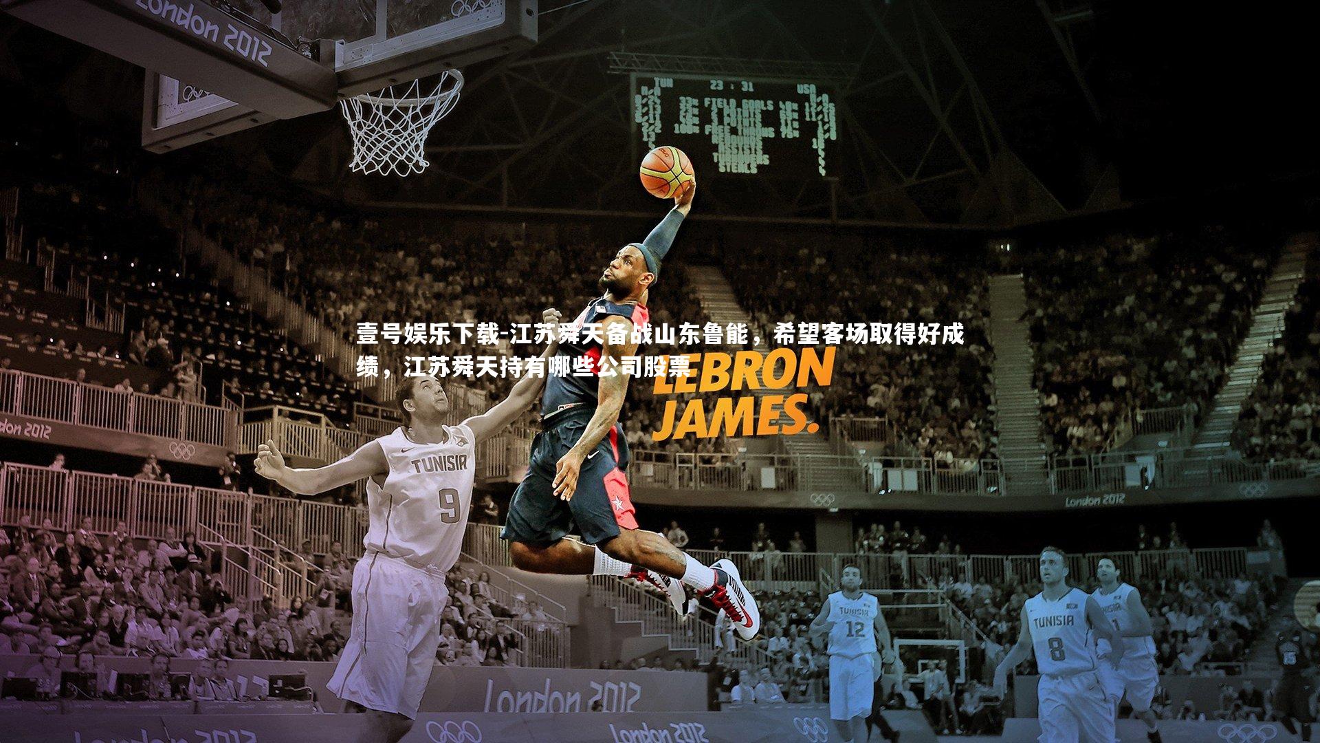 江苏舜天备战山东鲁能，希望客场取得好成绩，江苏舜天持有哪些公司股票