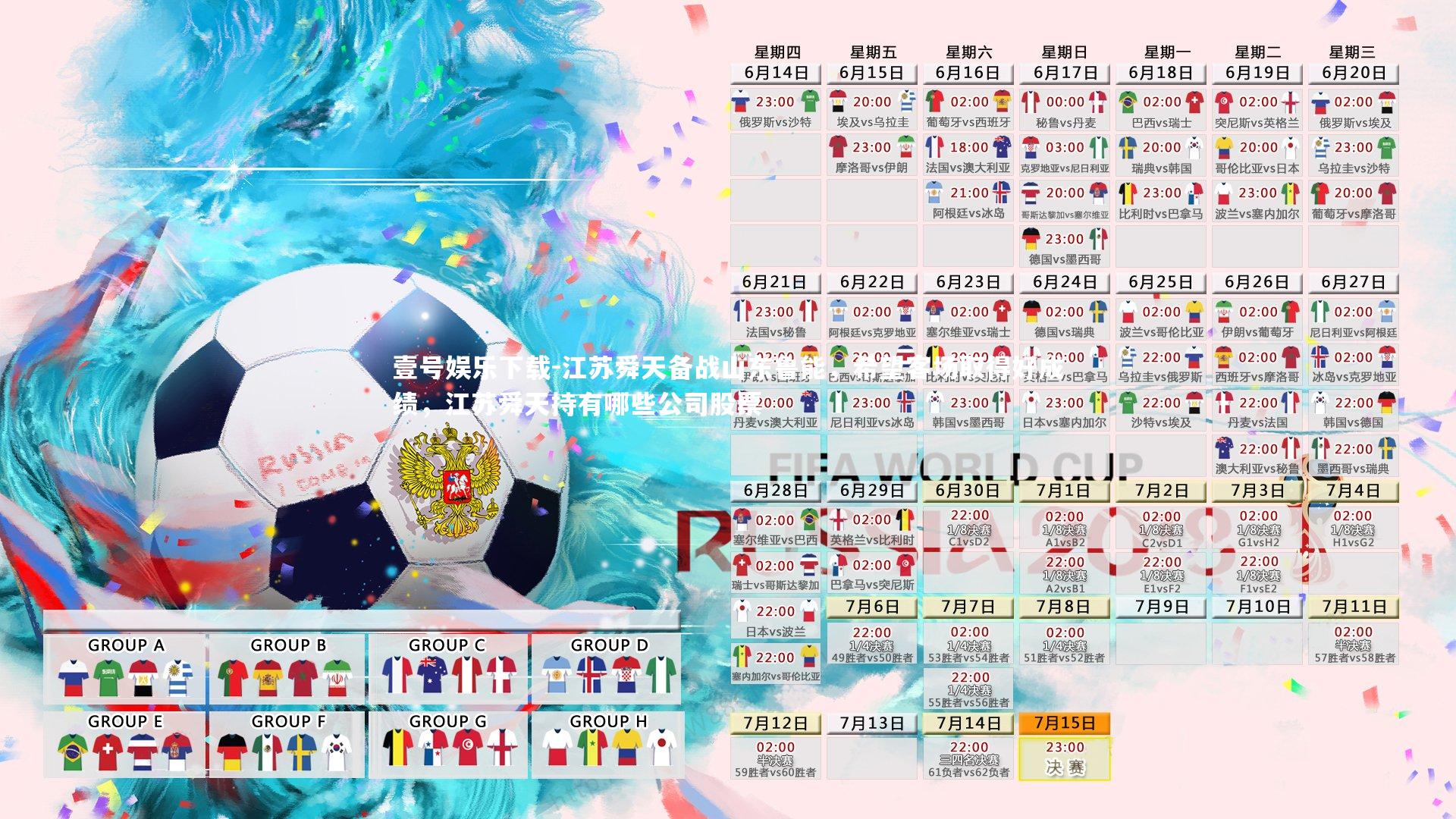 江苏舜天备战山东鲁能，希望客场取得好成绩，江苏舜天持有哪些公司股票